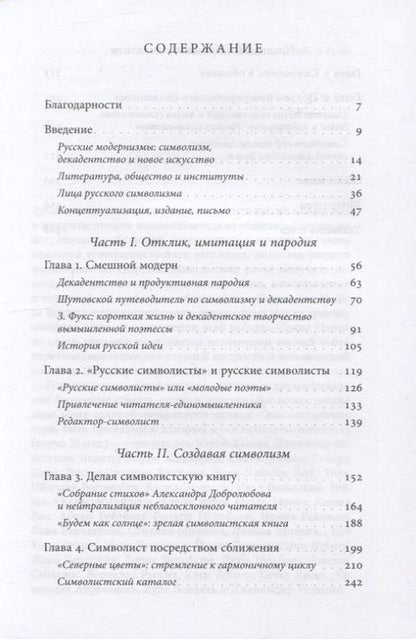 Фотография книги "Стоун: Институты русского модернизма. Концептуализация, издание и чтение символизма"