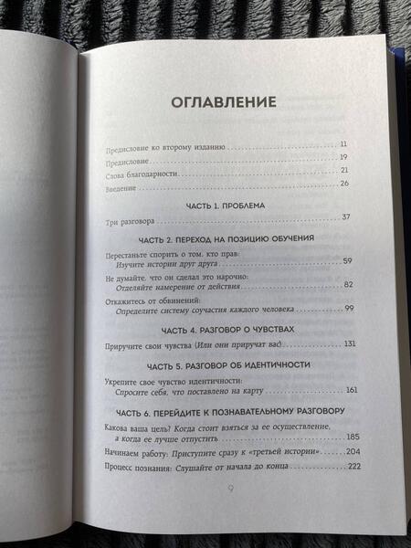 Фотография книги "Стоун, Хин, Паттон: Неудобные разговоры. Как общаться на невыносимо трудные темы"