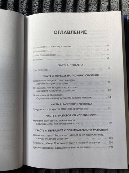 Фотография книги "Стоун, Хин, Паттон: Неудобные разговоры. Как общаться на невыносимо трудные темы"