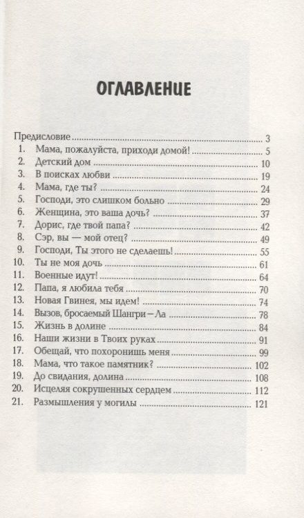 Фотография книги "Стоун, Люцер: Дори. Девочка, которую никто не любил"