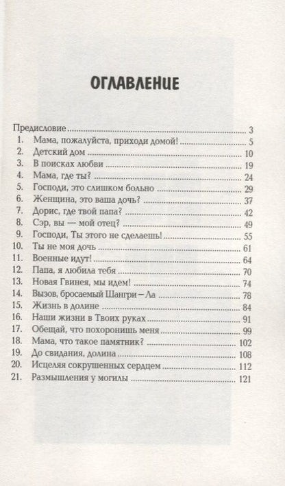 Фотография книги "Стоун, Люцер: Дори. Девочка, которую никто не любил"