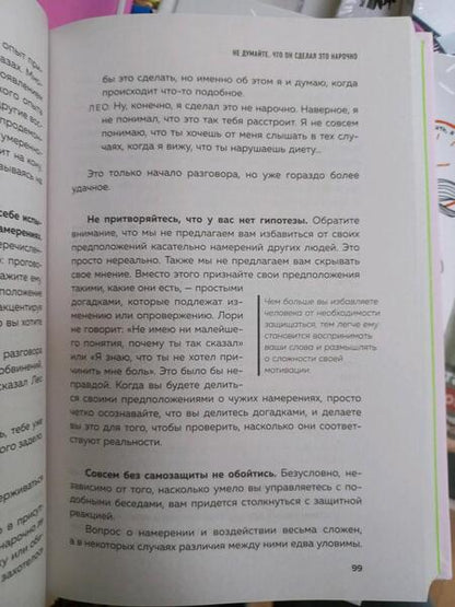 Фотография книги "Стоун, Паттон, Хин: Поговорим спокойно. Как обсуждать невыносимо трудные темы"