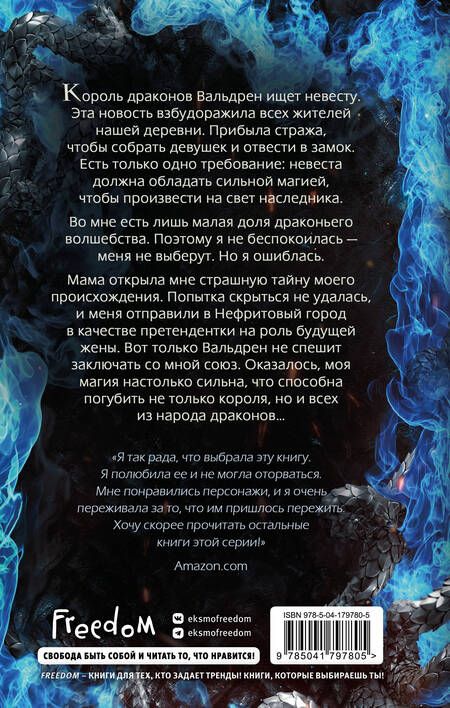 Фотография книги "Стоун: Последний король драконов"