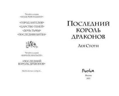 Фотография книги "Стоун: Последний король драконов"