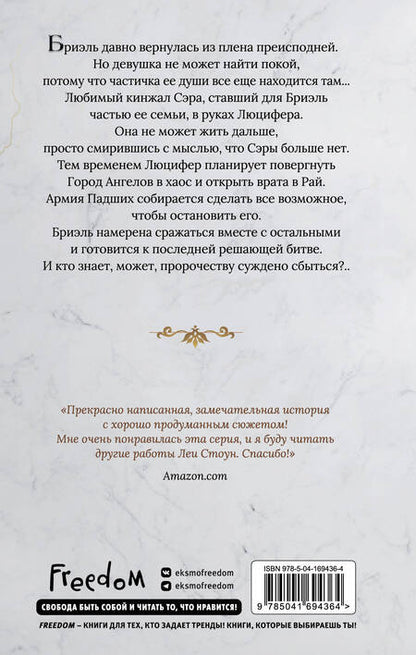 Фотография книги "Стоун: Последняя битва"