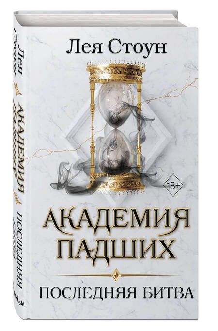 Фотография книги "Стоун: Последняя битва"