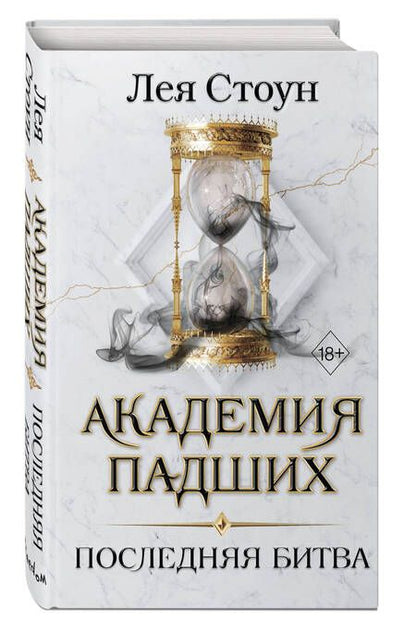 Фотография книги "Стоун: Последняя битва"