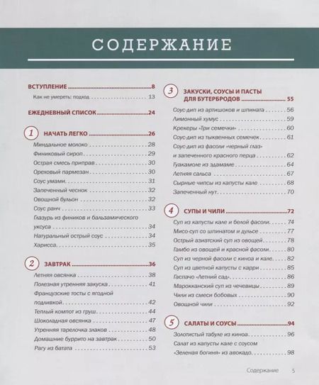 Фотография книги "Стоун, Робертсон, Грегер: Не сдохни! 100+ рецептов в борьбе за жизнь"