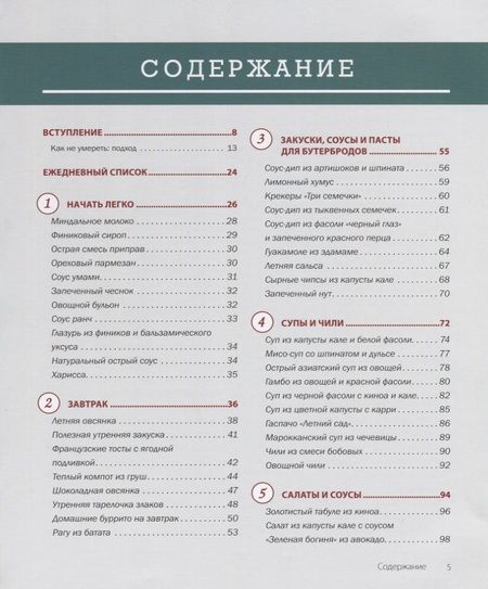 Фотография книги "Стоун, Робертсон, Грегер: Не сдохни! 100+ рецептов в борьбе за жизнь"