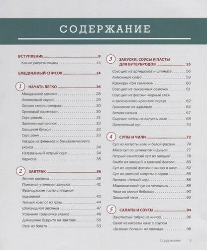 Фотография книги "Стоун, Робертсон, Грегер: Не сдохни! 100+ рецептов в борьбе за жизнь"