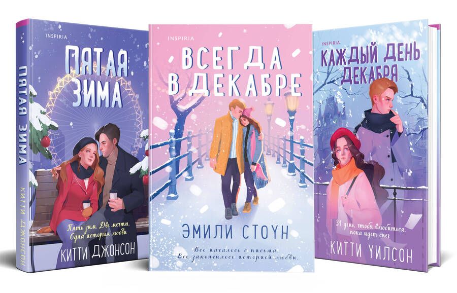 Обложка книги "Стоун: Всегда в декабре"