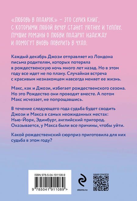 Фотография книги "Стоун: Всегда в декабре"