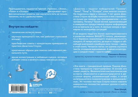 Фотография книги "Стоуни: Пой как никогда раньше. Вокальные техники"