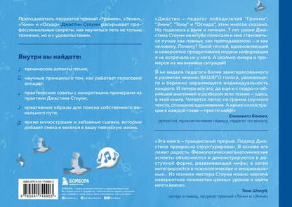 Фотография книги "Стоуни: Пой как никогда раньше. Вокальные техники"
