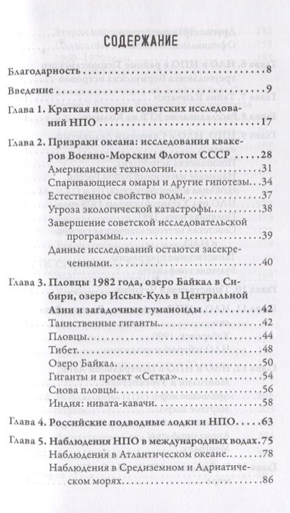 Фотография книги "Стоунхилл, Мантл: НПО. Секреты России. НПО в российских и международных водах"