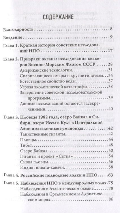 Фотография книги "Стоунхилл, Мантл: НПО. Секреты России. НПО в российских и международных водах"
