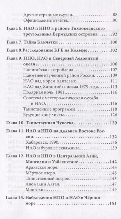 Фотография книги "Стоунхилл, Мантл: НПО. Секреты России. НПО в российских и международных водах"