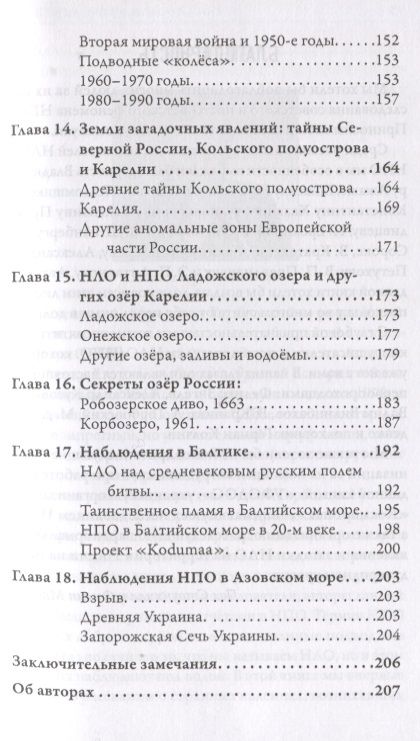 Фотография книги "Стоунхилл, Мантл: НПО. Секреты России. НПО в российских и международных водах"