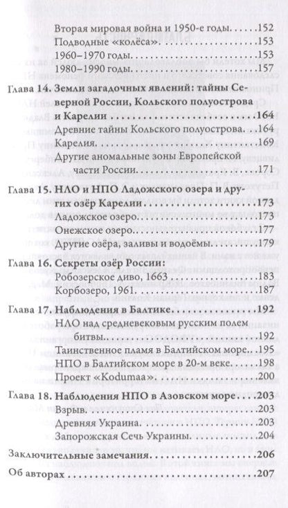 Фотография книги "Стоунхилл, Мантл: НПО. Секреты России. НПО в российских и международных водах"