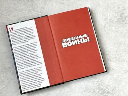Фотография книги "Стовер: Звёздные войны. Люк Скайуокер и тени Миндора"