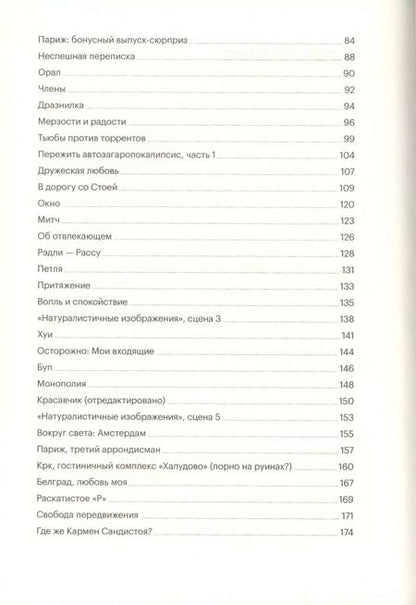 Фотография книги "Стоя: Философия, порно и котики"