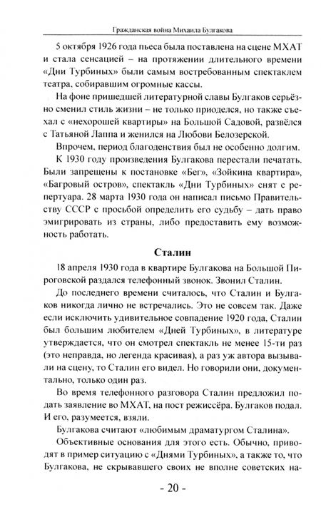 Фотография книги "Стоякин: Гражданская война Михаила Булгакова"