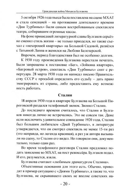 Фотография книги "Стоякин: Гражданская война Михаила Булгакова"