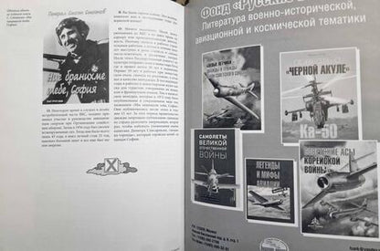 Фотография книги "Стоянов: Мессершмитты над Софией"