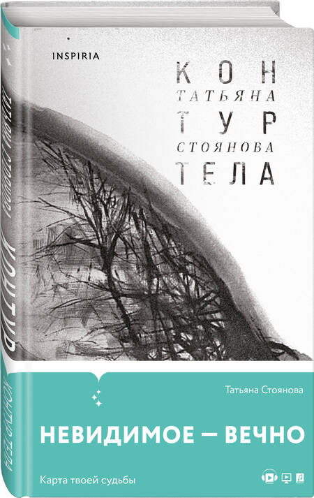 Фотография книги "Стоянова: Контур тела"