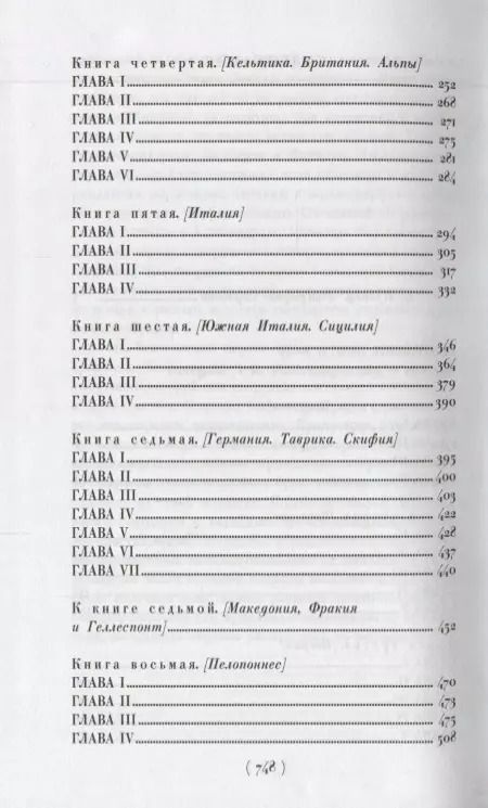 Фотография книги "Страбон: Библиотека античной литературы. География. Книги I-XI (комплект из 10 книг)"