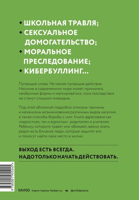 Фотография книги "Страк, Фраде: Выход есть. Как распознать насилие и начать действовать"