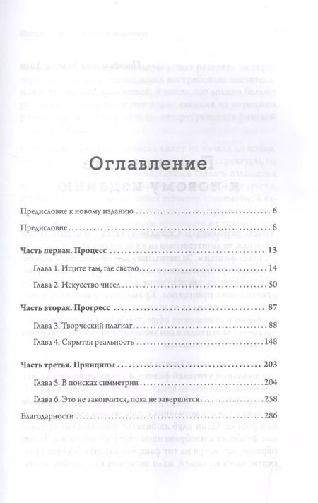 Фотография книги "Страх физики. Сферический конь в вакууме"