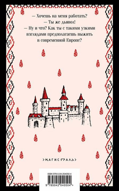 Фотография книги "Страх и его слуга"