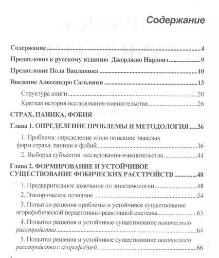 Фотография книги "Страх, паника, фобия. Краткосрочная терапия"