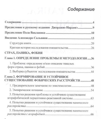 Фотография книги "Страх, паника, фобия. Краткосрочная терапия"