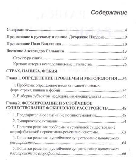 Фотография книги "Страх, паника, фобия. Краткосрочная терапия"