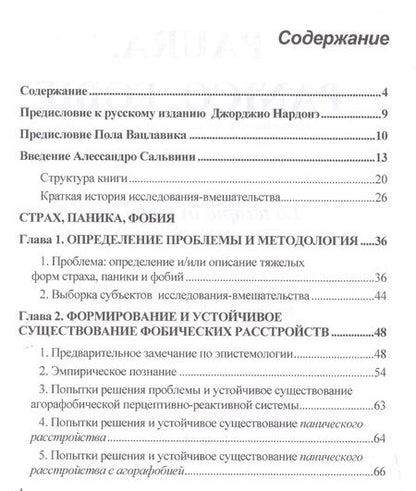 Фотография книги "Страх, паника, фобия. Краткосрочная терапия"