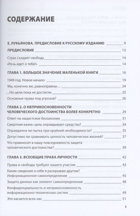 Фотография книги ": Страх съедает свободу"