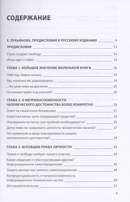 Фотография книги ": Страх съедает свободу"