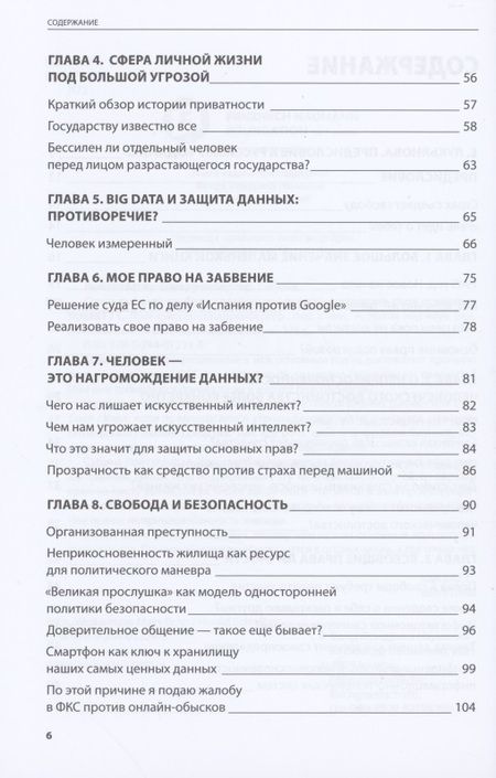 Фотография книги ": Страх съедает свободу"
