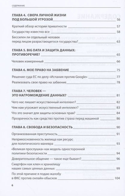 Фотография книги ": Страх съедает свободу"