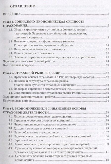 Фотография книги "Страхование. Учебное пособие"