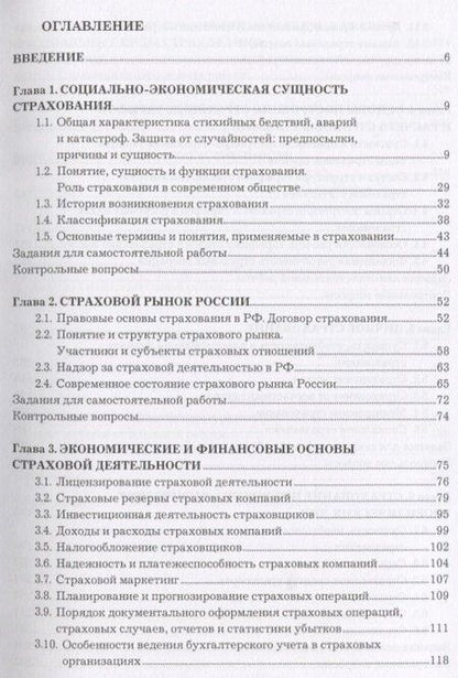 Фотография книги "Страхование. Учебное пособие"