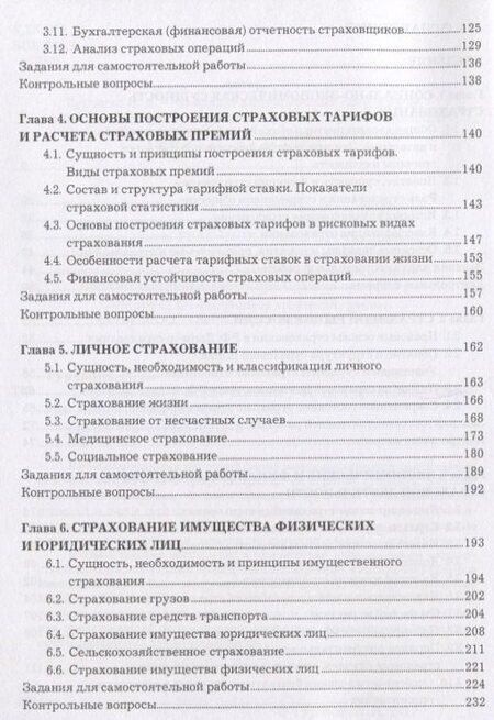 Фотография книги "Страхование. Учебное пособие"