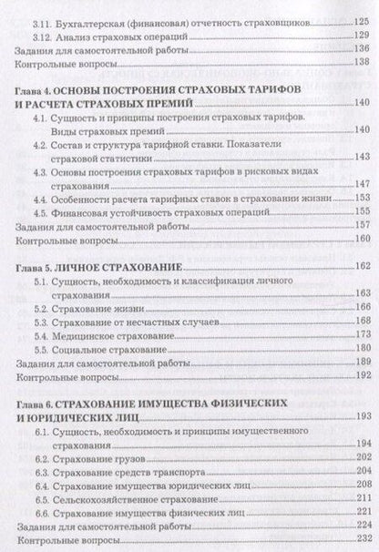 Фотография книги "Страхование. Учебное пособие"