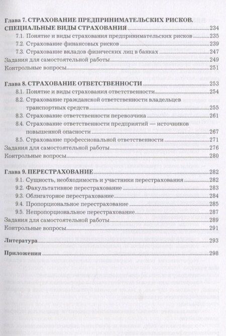 Фотография книги "Страхование. Учебное пособие"