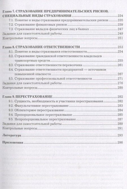 Фотография книги "Страхование. Учебное пособие"