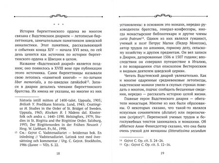 Фотография книги ""Страна, что зовется Швеция". Шведские исторические сочинения XIII-XVI веков"