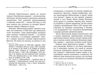 Фотография книги ""Страна, что зовется Швеция". Шведские исторические сочинения XIII-XVI веков"