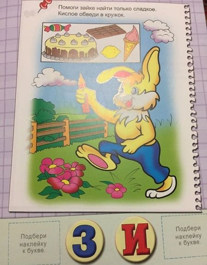 Фотография книги "Страна игр и знаний. С наклейками"